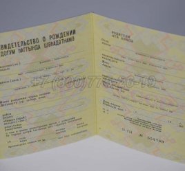 Свидетельство о Рождении 1985г Азербайджанской ССР в Ульяновске