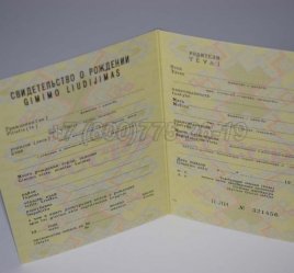 Свидетельство о Рождении 1983г Литовской ССР в Ульяновске