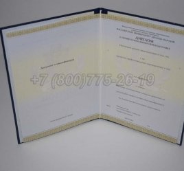 Диплом о Переподготовке 2022г РУДН в Ульяновске